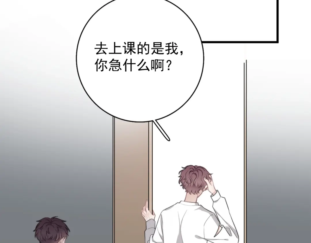 《那个男人让我无法拒绝》第17话 八卦来了 第122页