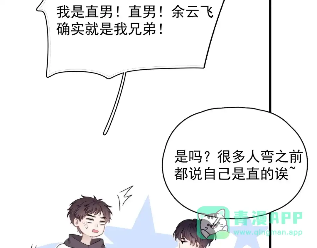 《那个男人让我无法拒绝》第17话 八卦来了 第86页