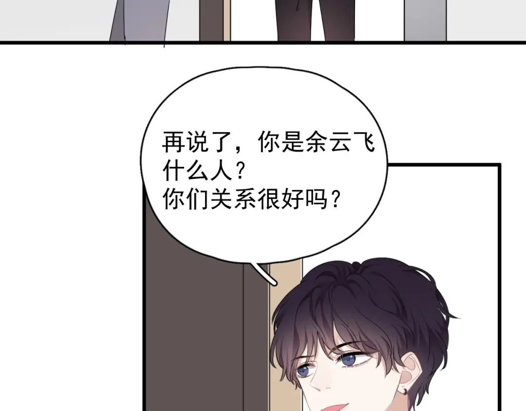 《那个男人让我无法拒绝》第17话 八卦来了 第8页
