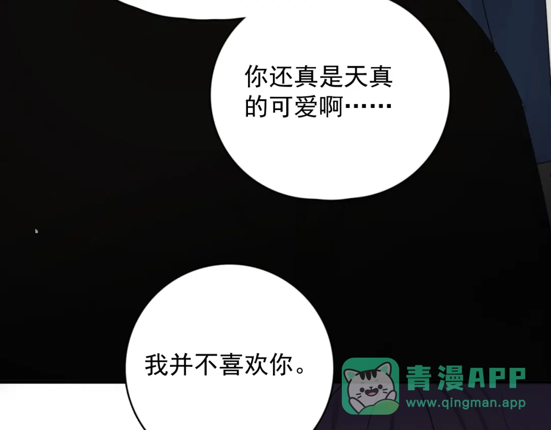 《那个男人让我无法拒绝》第17话 八卦来了 第71页