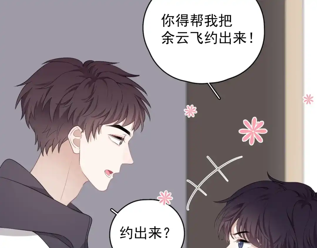 《那个男人让我无法拒绝》第17话 八卦来了 第19页
