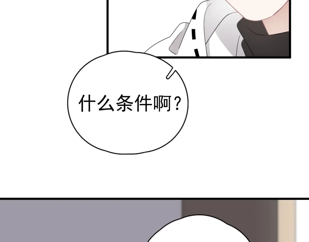 《那个男人让我无法拒绝》第17话 八卦来了 第18页