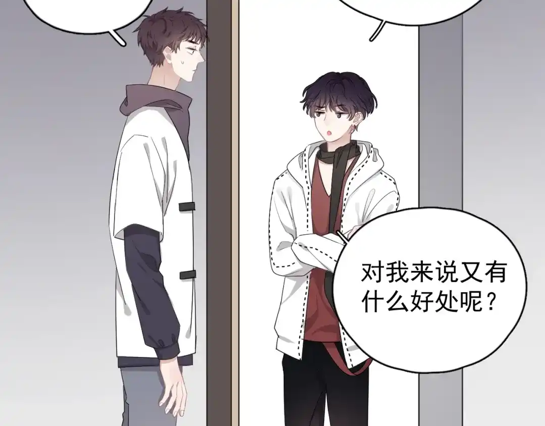 《那个男人让我无法拒绝》第17话 八卦来了 第7页