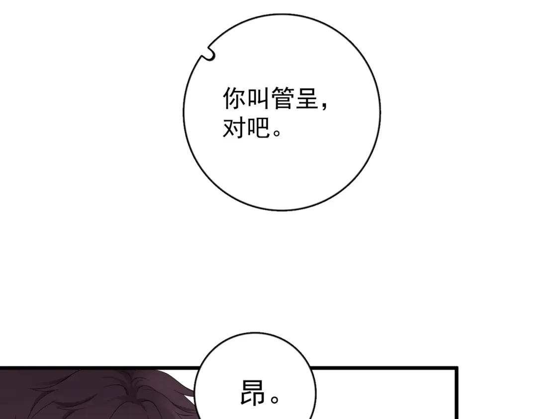 《那个男人让我无法拒绝》第17话 八卦来了 第4页