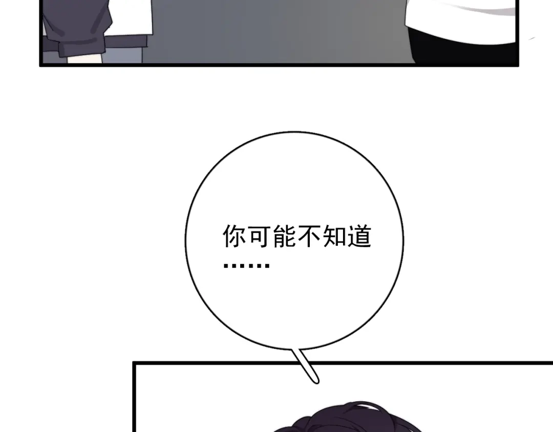 《那个男人让我无法拒绝》第17话 八卦来了 第29页