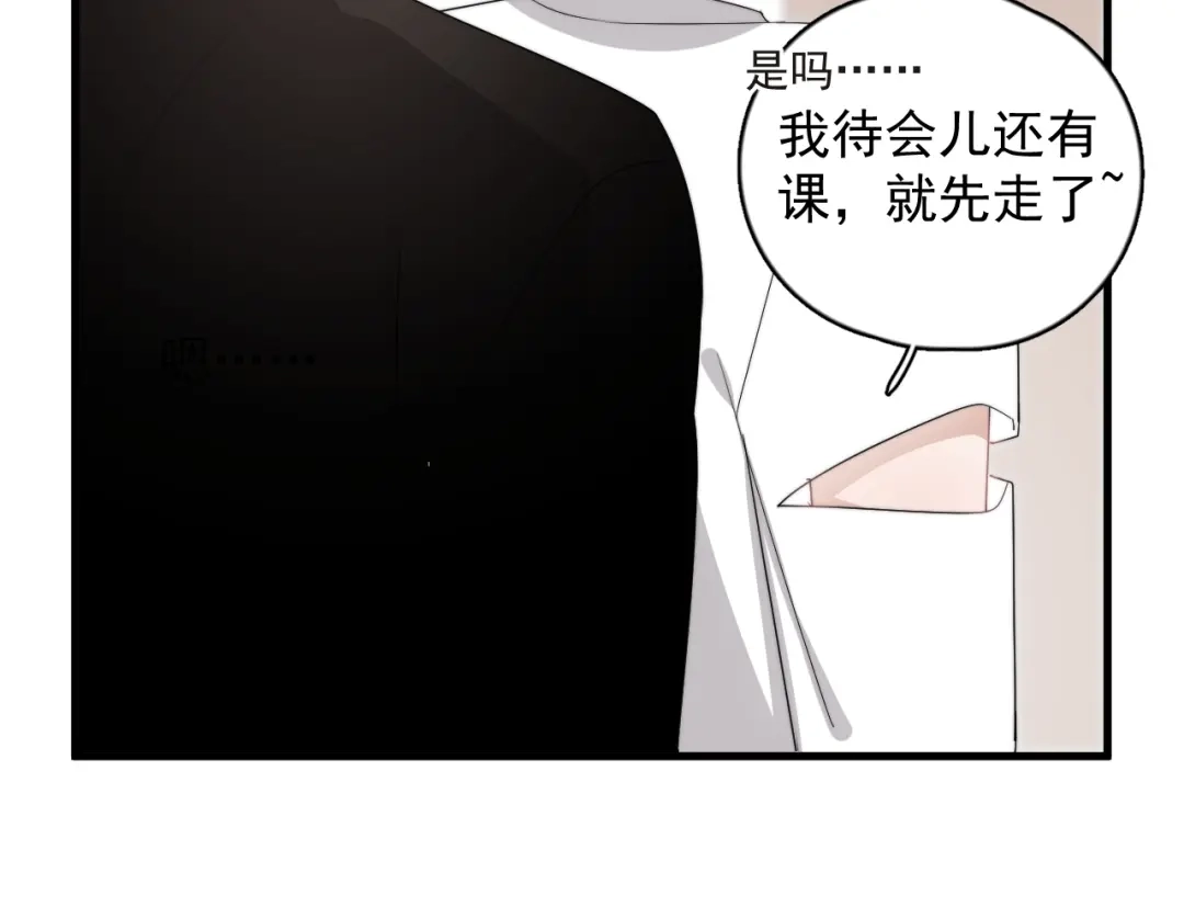 《那个男人让我无法拒绝》第17话 八卦来了 第113页