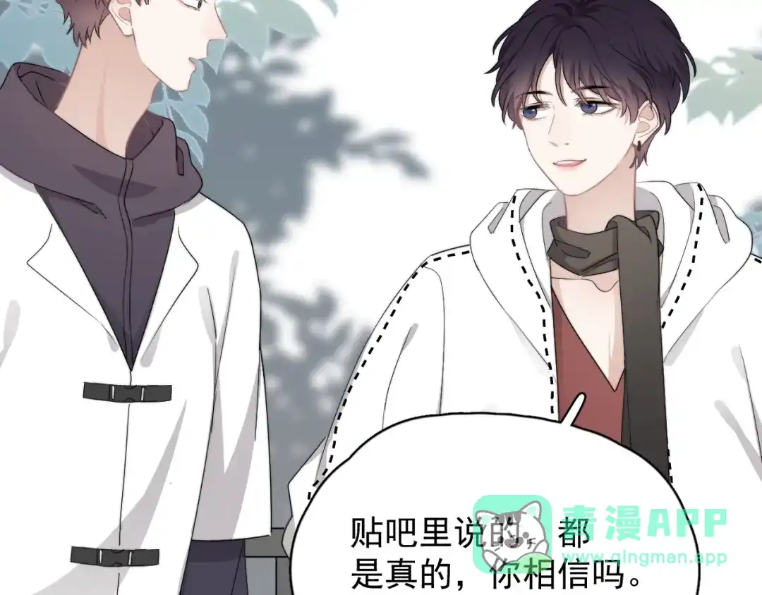 《那个男人让我无法拒绝》第17话 八卦来了 第91页