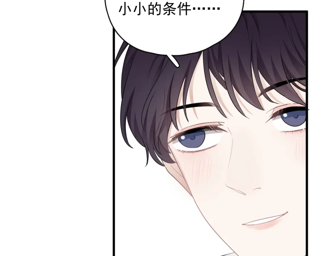 《那个男人让我无法拒绝》第17话 八卦来了 第17页