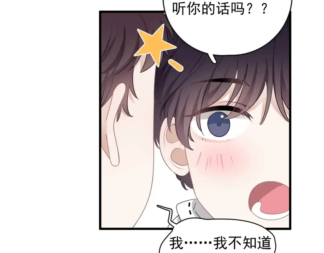 《那个男人让我无法拒绝》第17话 八卦来了 第12页