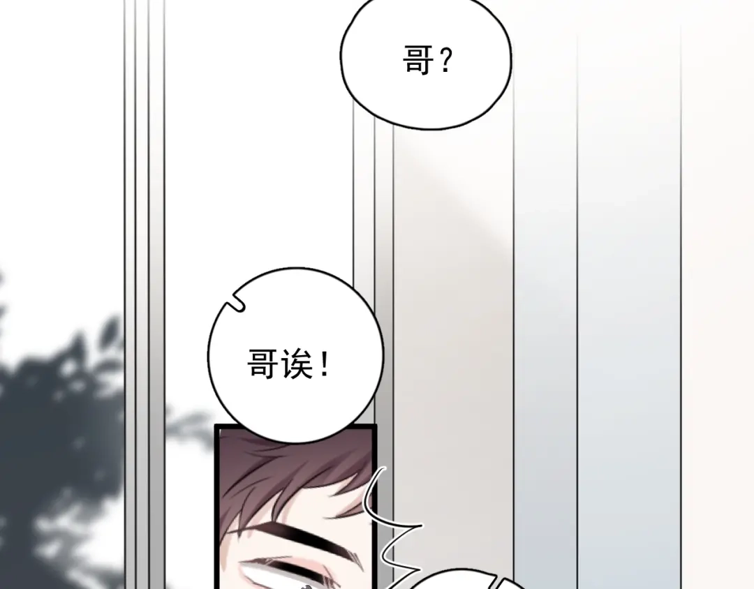 《那个男人让我无法拒绝》第17话 八卦来了 第99页