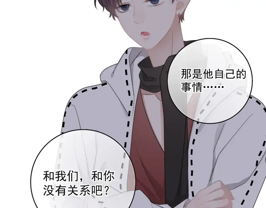 《那个男人让我无法拒绝》第17话 八卦来了 第127页