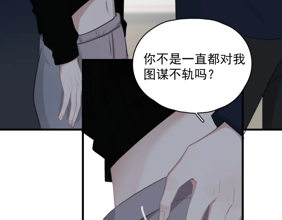 《那个男人让我无法拒绝》第17话 八卦来了 第60页