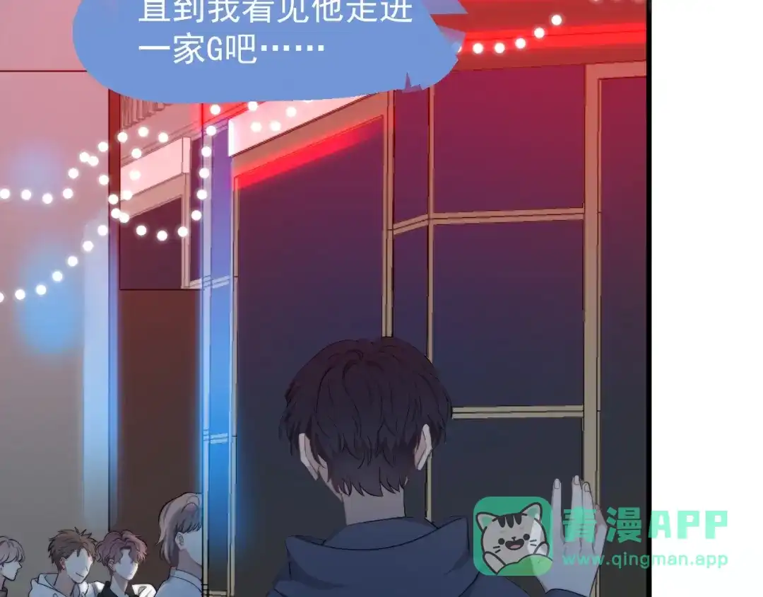 《那个男人让我无法拒绝》第17话 八卦来了 第76页