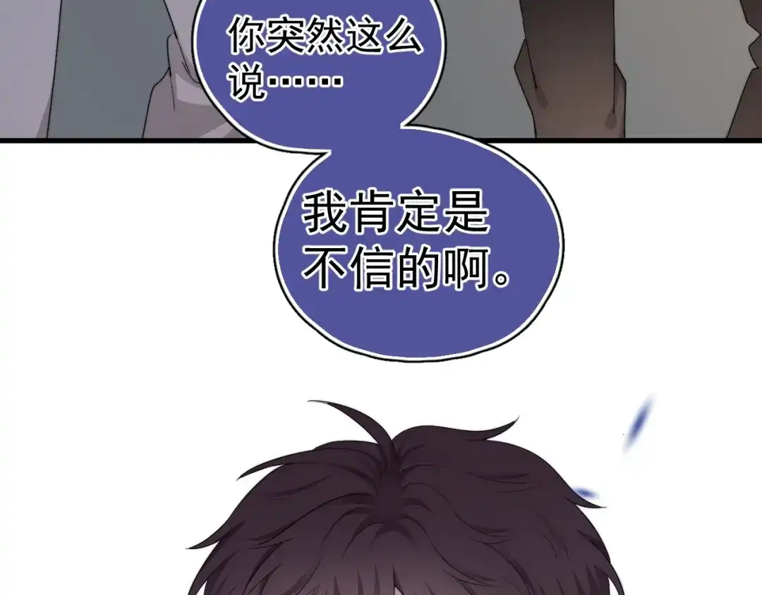 《那个男人让我无法拒绝》第17话 八卦来了 第93页
