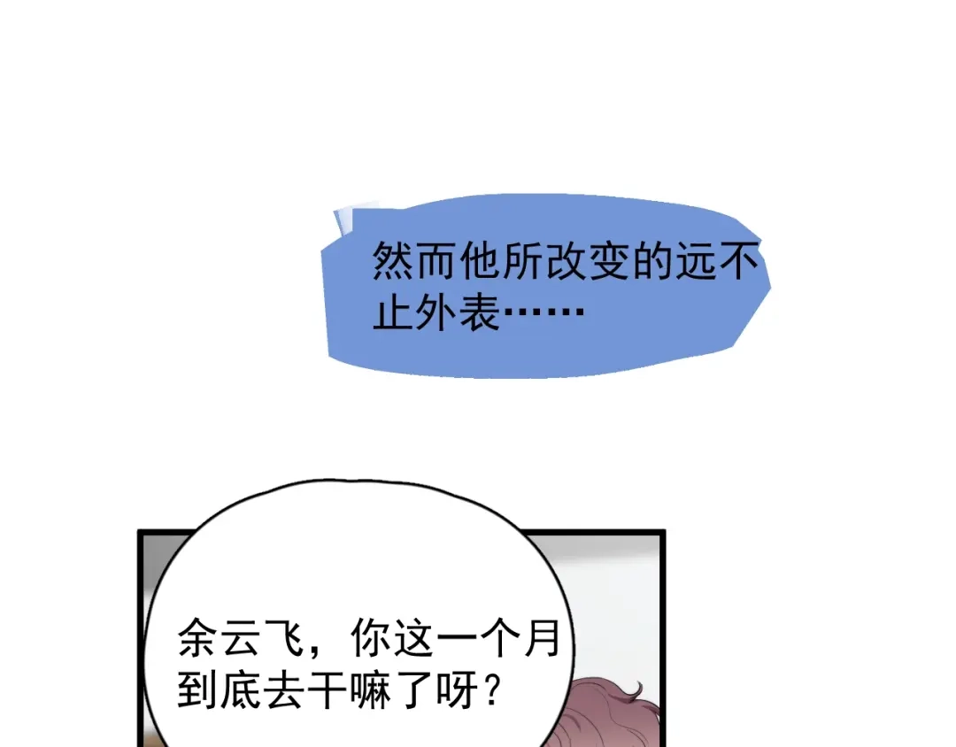 《那个男人让我无法拒绝》第17话 八卦来了 第54页