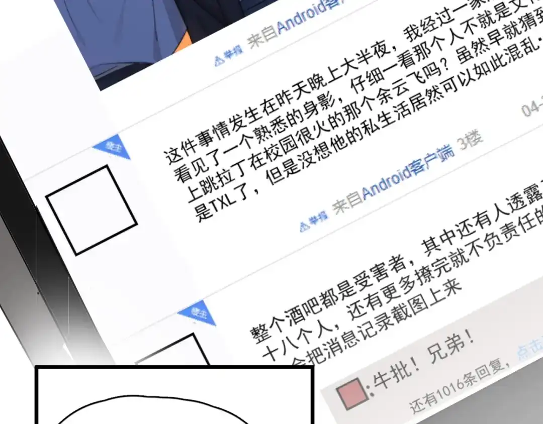 《那个男人让我无法拒绝》第17话 八卦来了 第135页
