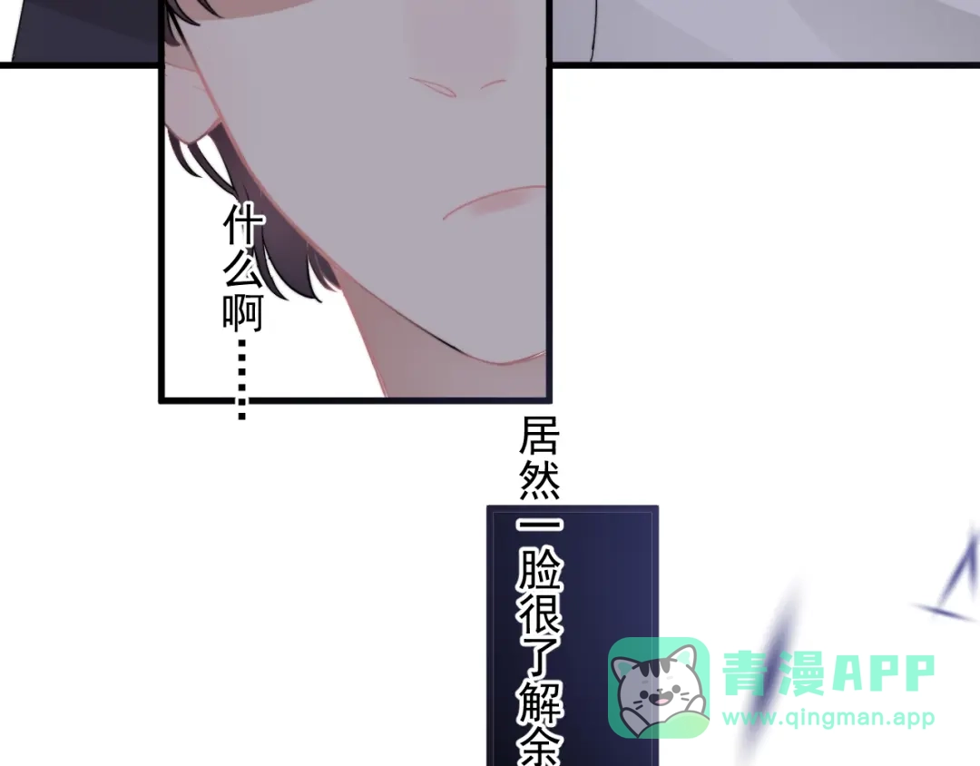 《那个男人让我无法拒绝》第17话 八卦来了 第96页