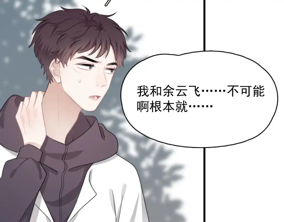 《那个男人让我无法拒绝》第17话 八卦来了 第88页