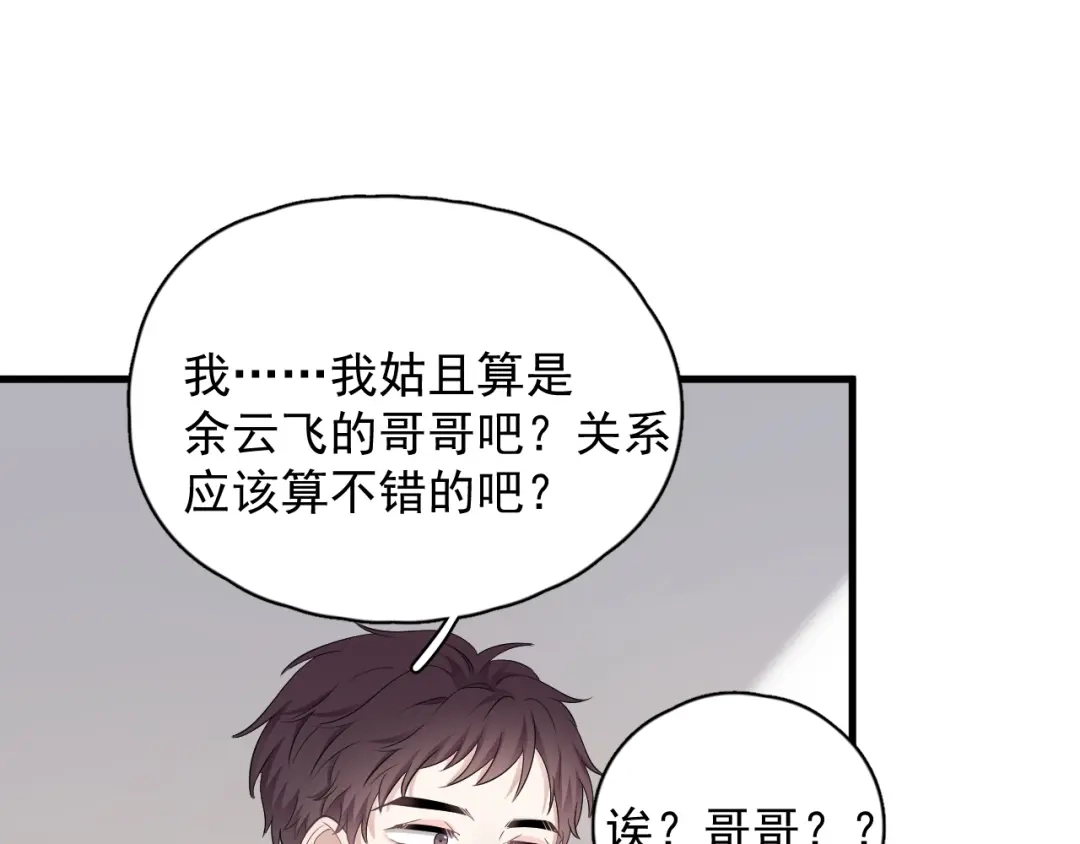 《那个男人让我无法拒绝》第17话 八卦来了 第10页