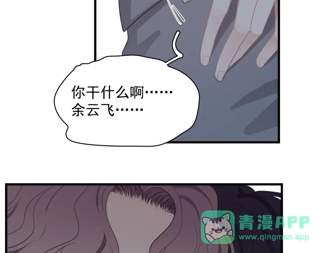 《那个男人让我无法拒绝》第17话 八卦来了 第61页