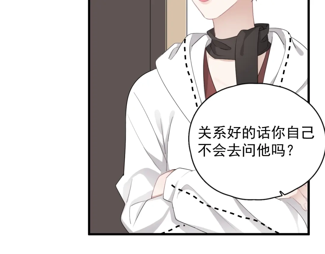 《那个男人让我无法拒绝》第17话 八卦来了 第9页