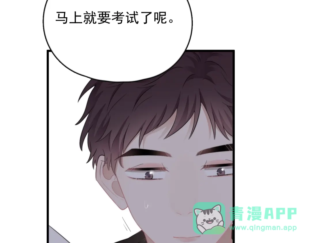 《那个男人让我无法拒绝》第17话 八卦来了 第106页
