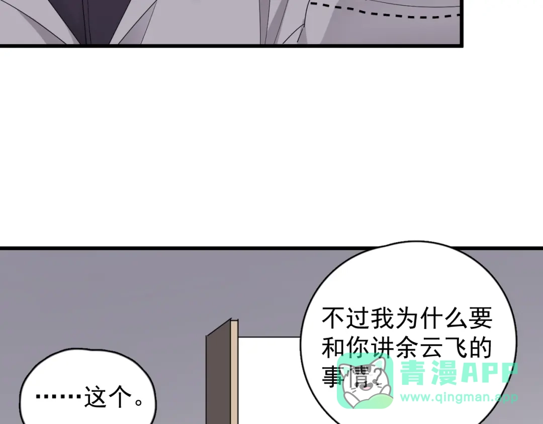 《那个男人让我无法拒绝》第17话 八卦来了 第6页