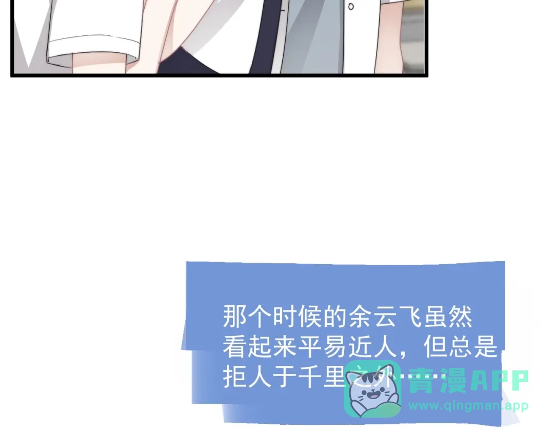 《那个男人让我无法拒绝》第17话 八卦来了 第41页