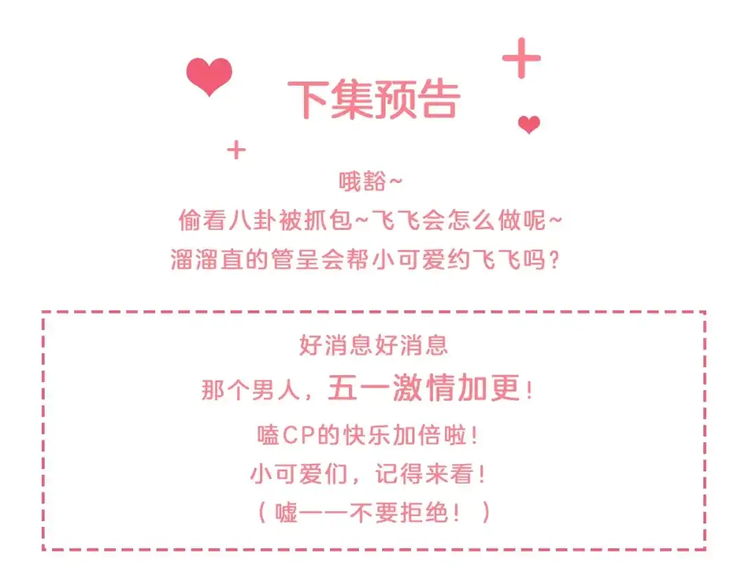《那个男人让我无法拒绝》第17话 八卦来了 第144页