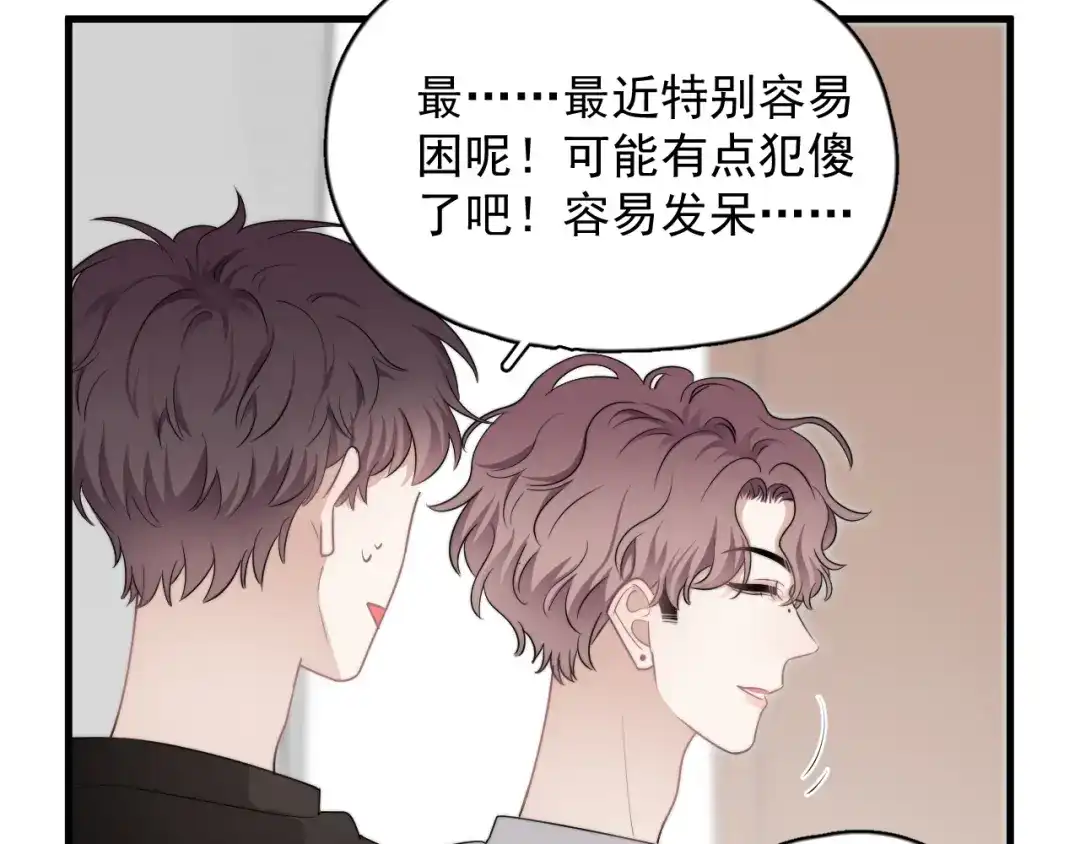 《那个男人让我无法拒绝》第17话 八卦来了 第112页