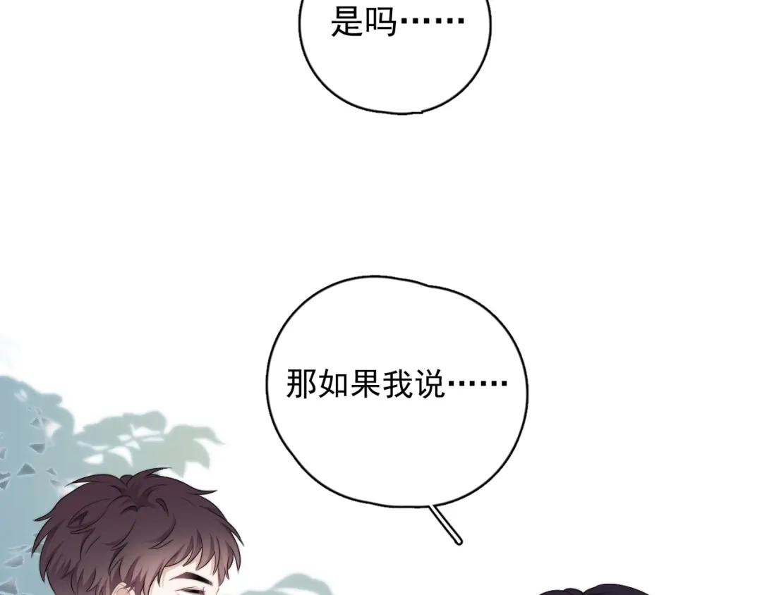 《那个男人让我无法拒绝》第17话 八卦来了 第90页