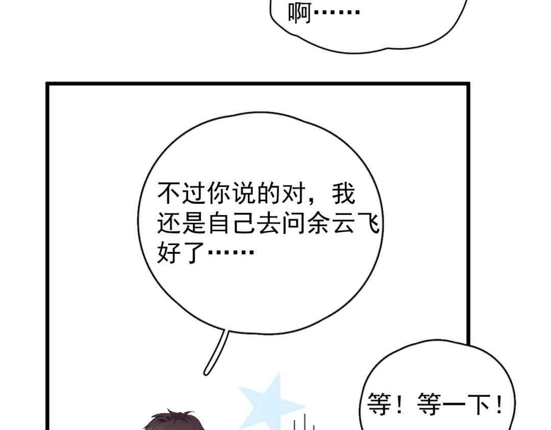 《那个男人让我无法拒绝》第17话 八卦来了 第13页
