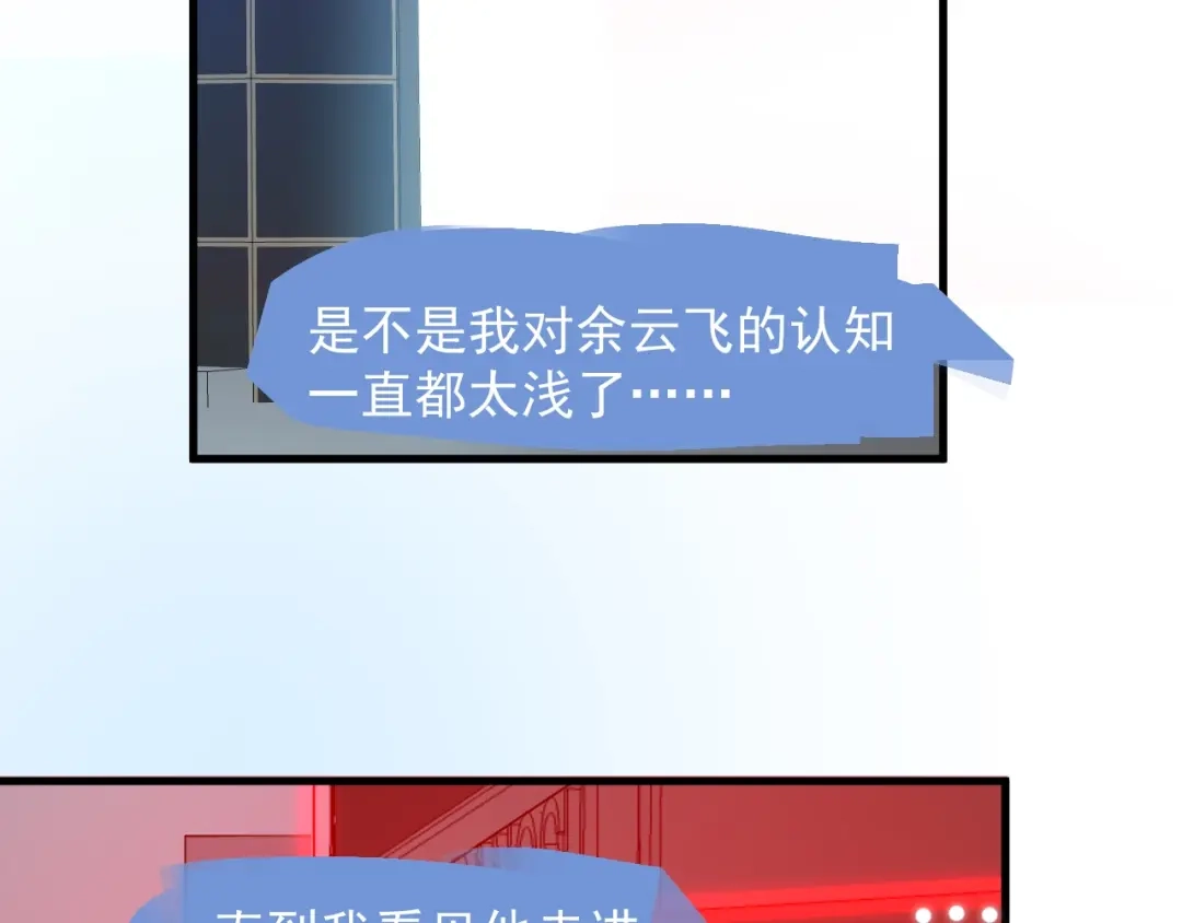 《那个男人让我无法拒绝》第17话 八卦来了 第75页