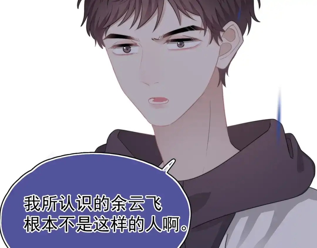 《那个男人让我无法拒绝》第17话 八卦来了 第94页