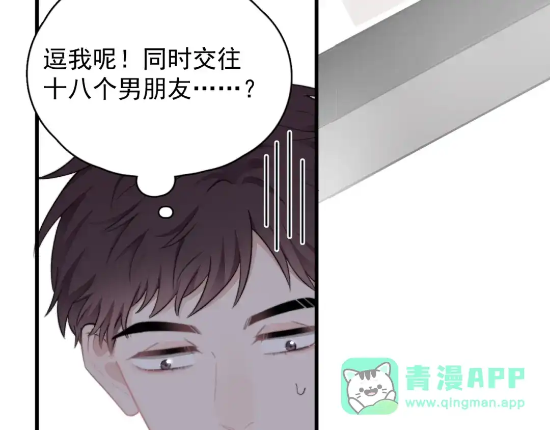 《那个男人让我无法拒绝》第17话 八卦来了 第136页