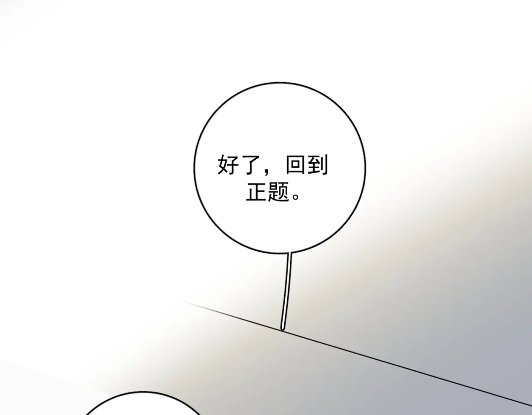 《那个男人让我无法拒绝》第17话 八卦来了 第25页