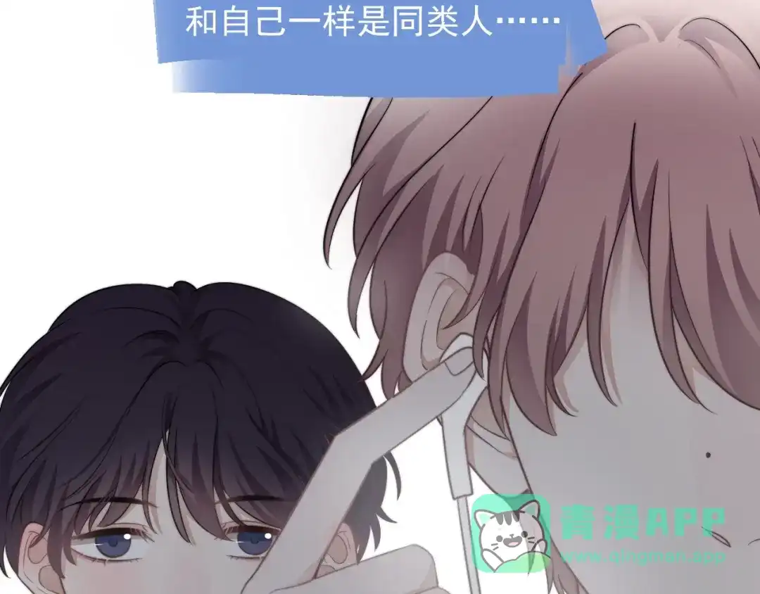 《那个男人让我无法拒绝》第17话 八卦来了 第46页