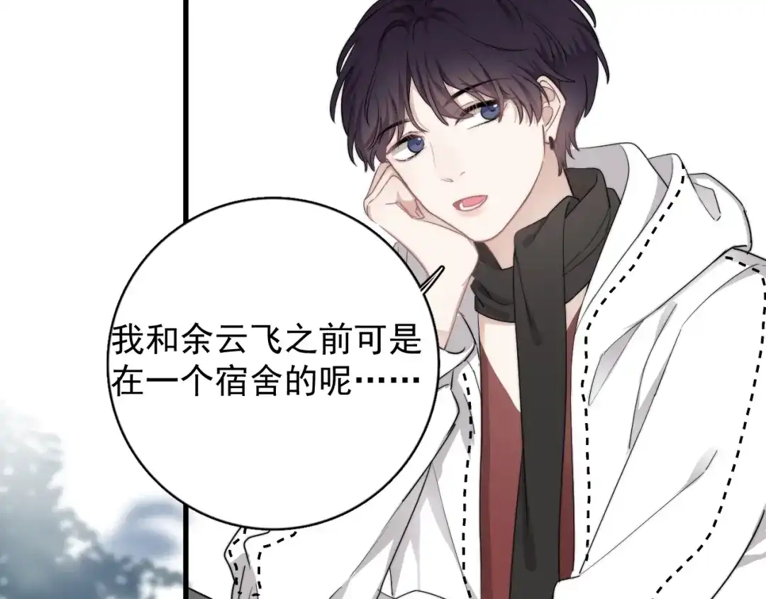 《那个男人让我无法拒绝》第17话 八卦来了 第30页