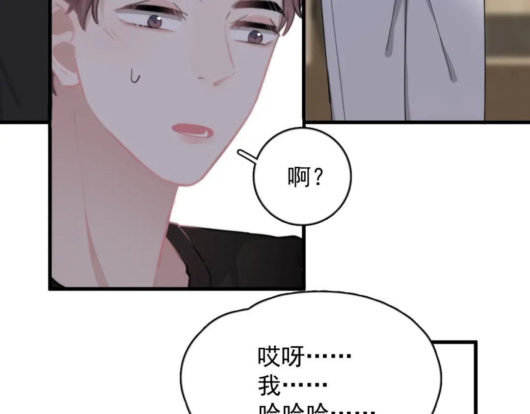 《那个男人让我无法拒绝》第17话 八卦来了 第110页