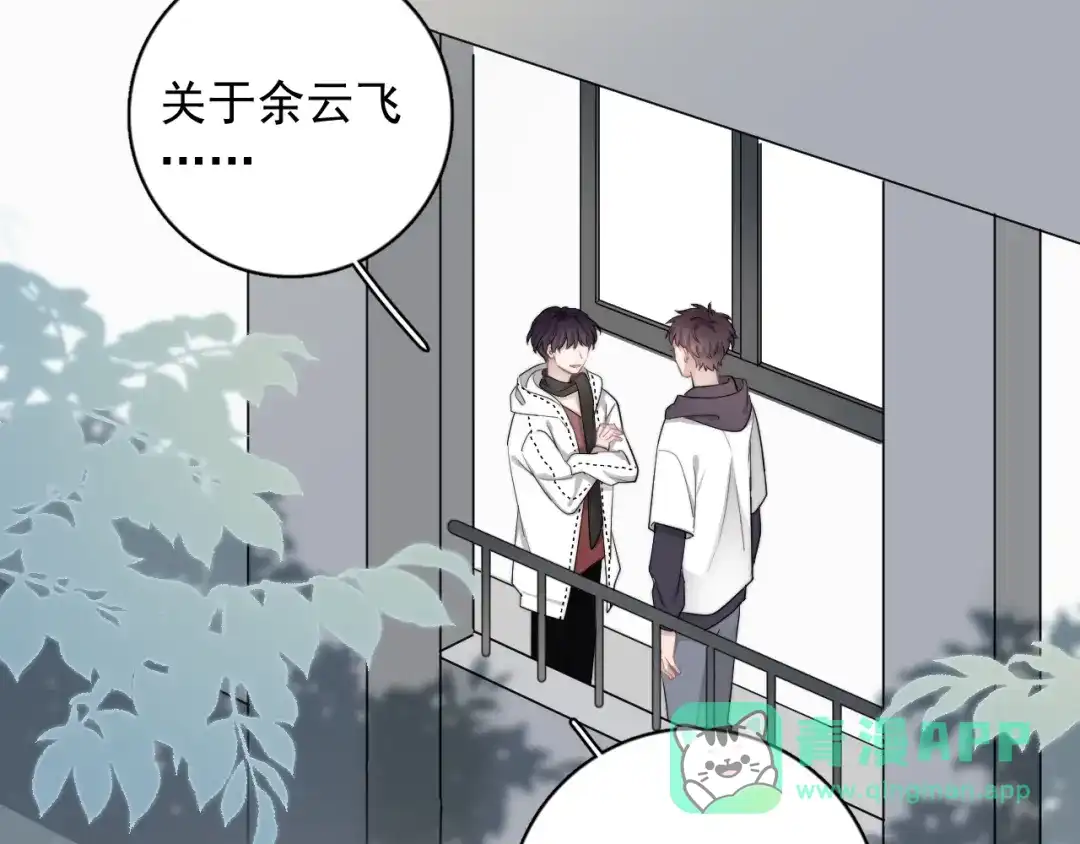 《那个男人让我无法拒绝》第17话 八卦来了 第26页
