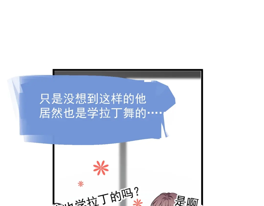 《那个男人让我无法拒绝》第17话 八卦来了 第42页