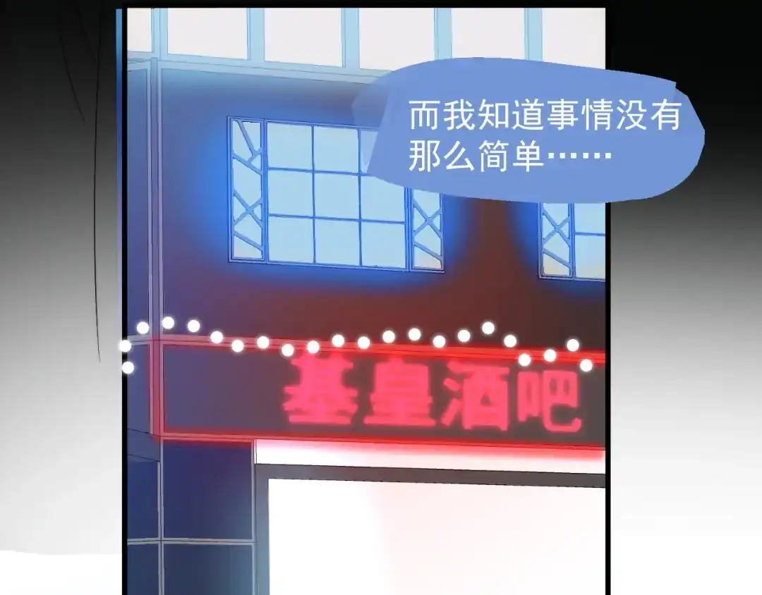 《那个男人让我无法拒绝》第17话 八卦来了 第74页