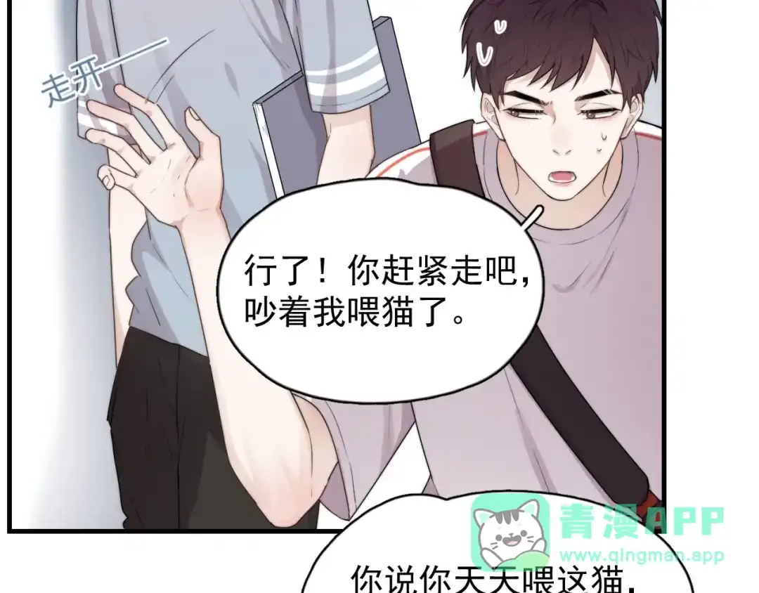 《那个男人让我无法拒绝》第1话 你俩一对吧！ 第16页