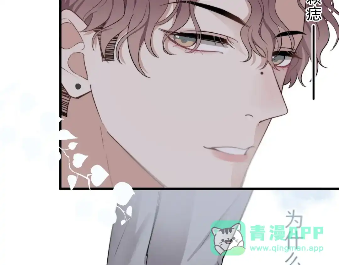 《那个男人让我无法拒绝》第1话 你俩一对吧！ 第86页