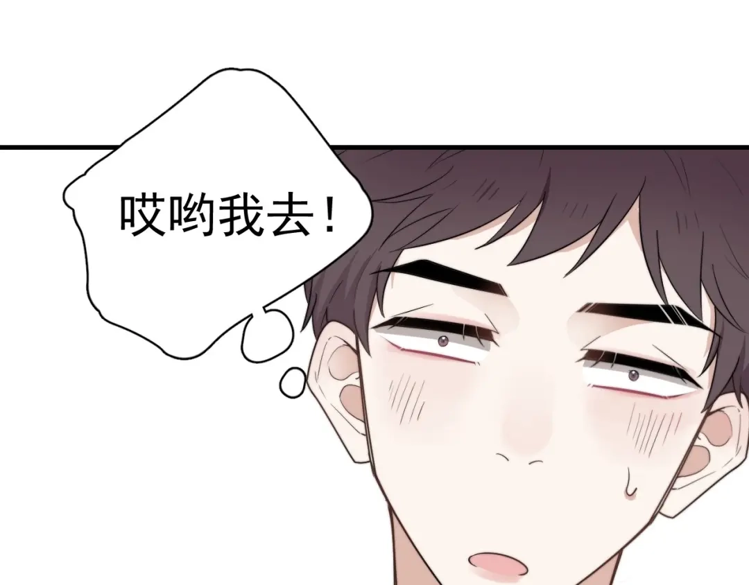 《那个男人让我无法拒绝》第1话 你俩一对吧！ 第78页