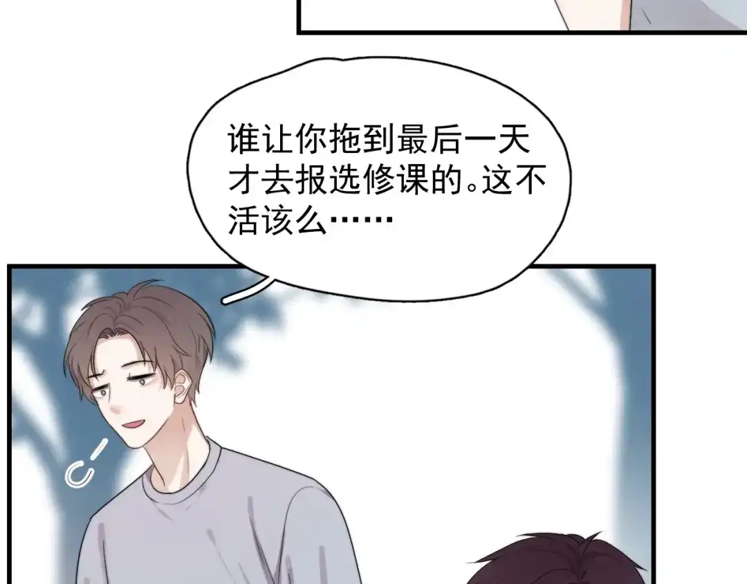 《那个男人让我无法拒绝》第1话 你俩一对吧！ 第15页