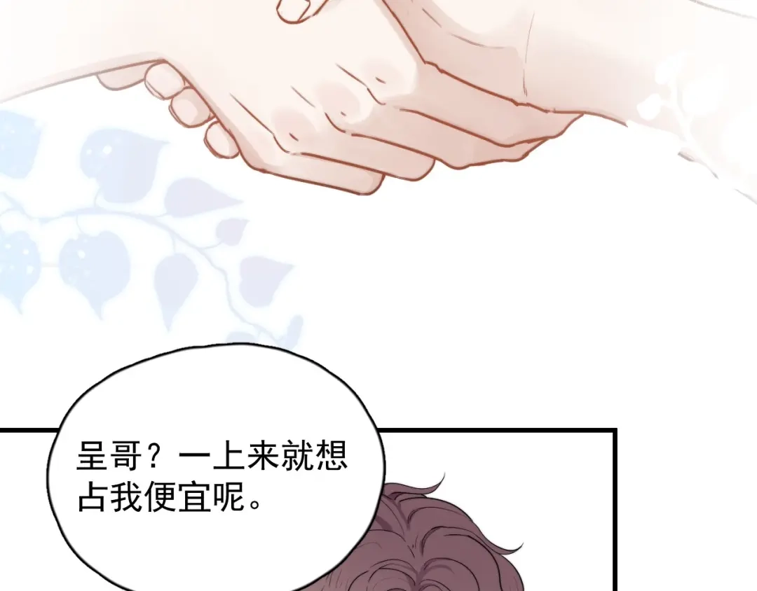 《那个男人让我无法拒绝》第1话 你俩一对吧！ 第148页