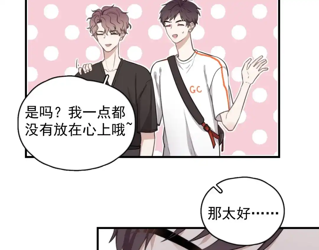 《那个男人让我无法拒绝》第1话 你俩一对吧！ 第130页