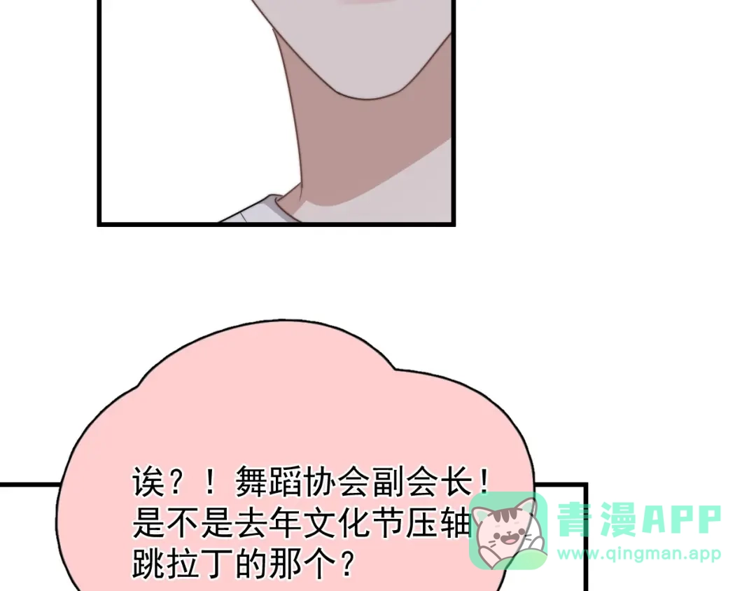 《那个男人让我无法拒绝》第1话 你俩一对吧！ 第116页