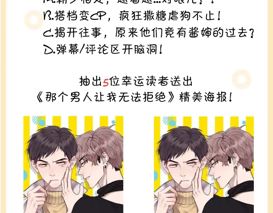 《那个男人让我无法拒绝》第1话 你俩一对吧！ 第178页